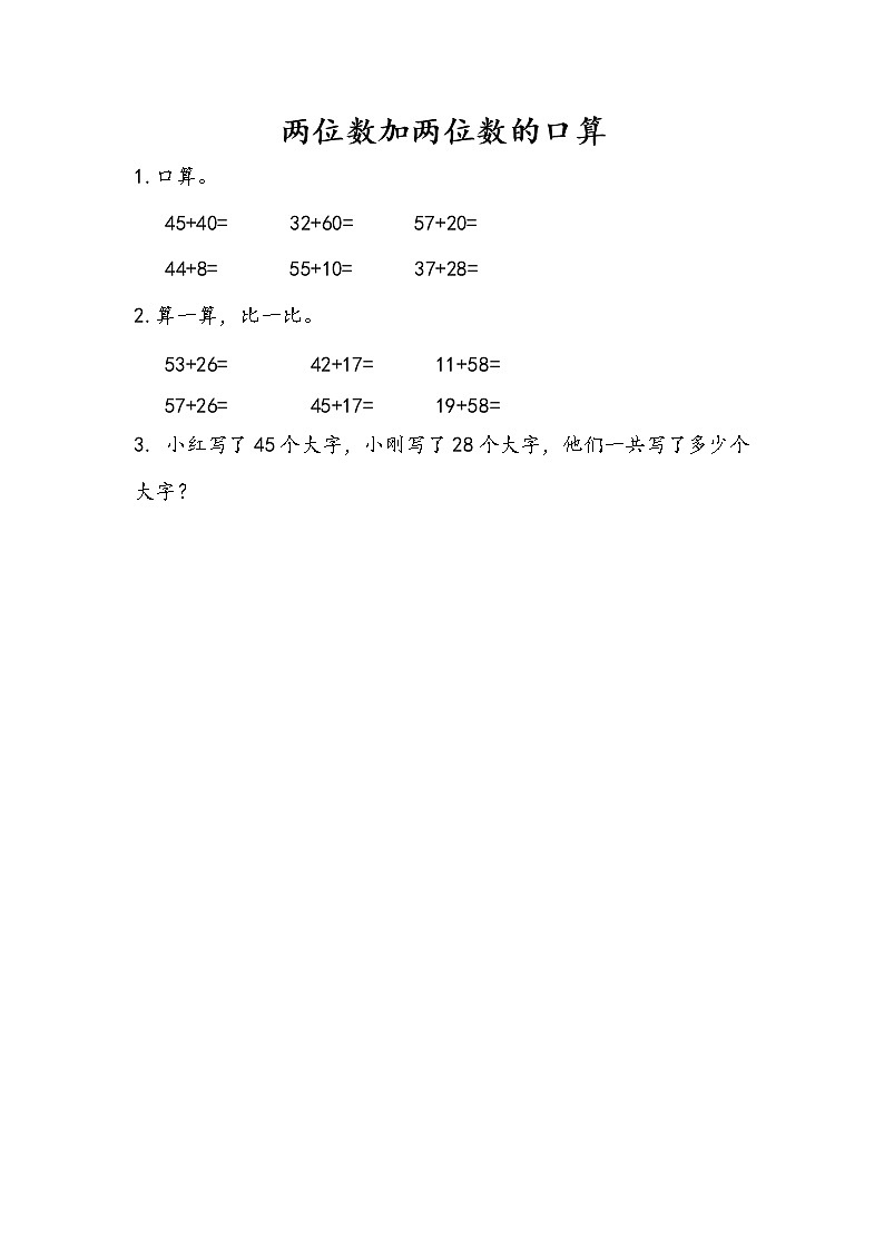第六单元 两、三位数的加法和减法 苏教版小学数学二下课课练(含答案）01