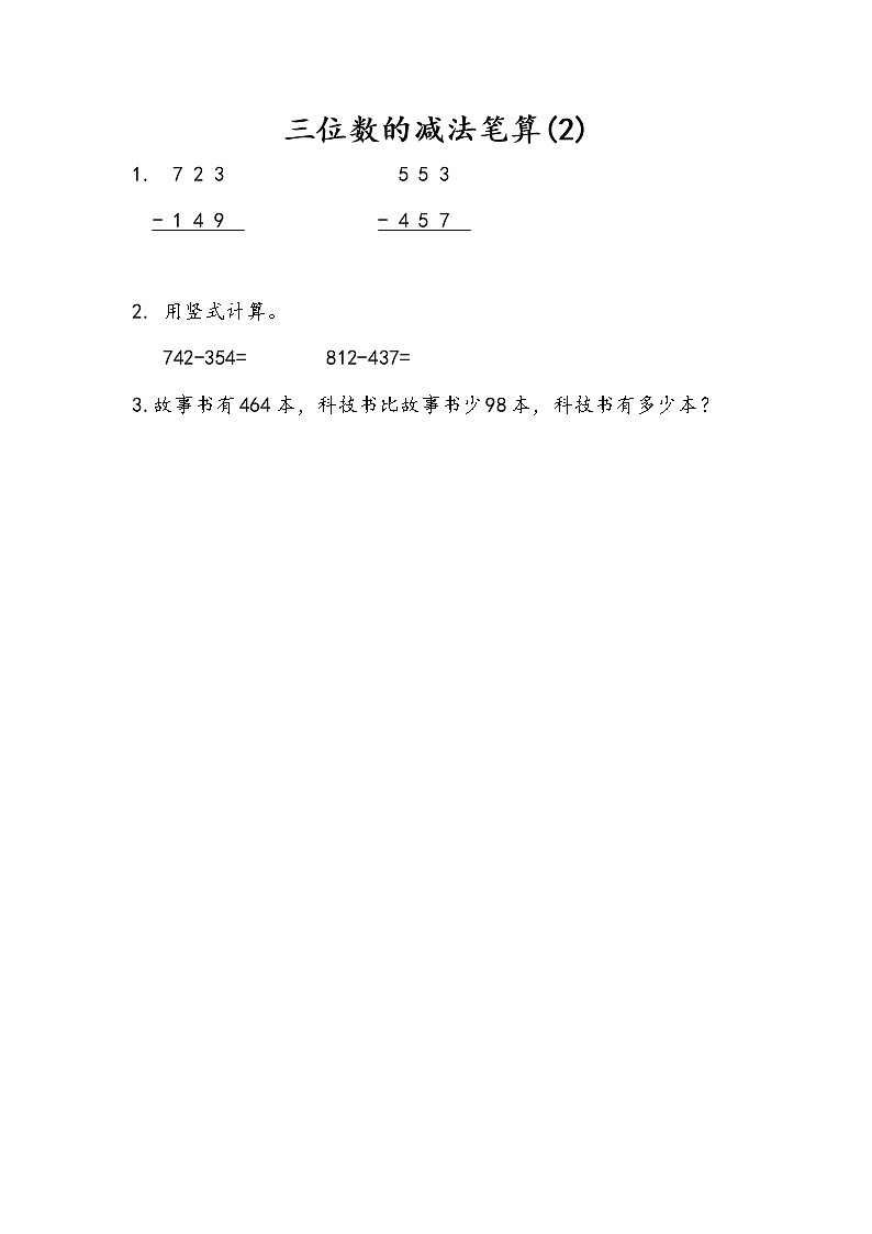 第六单元 两、三位数的加法和减法 苏教版小学数学二下课课练(含答案）01