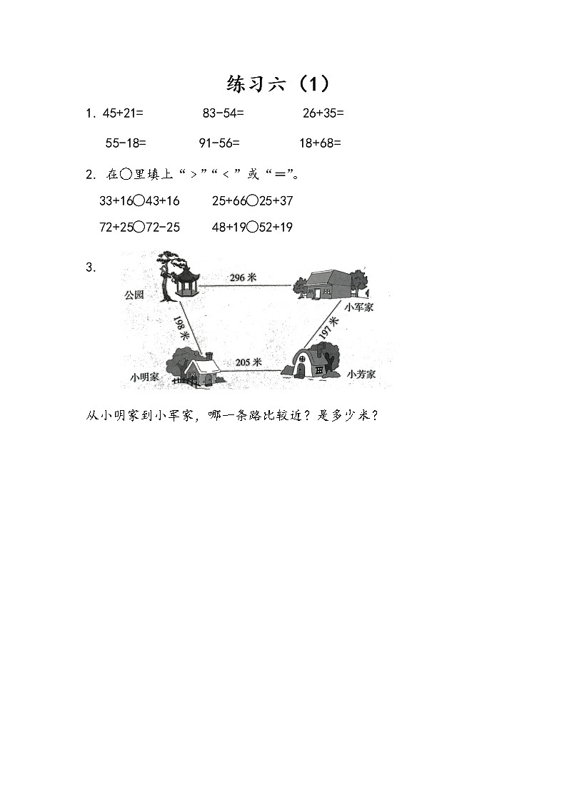 第六单元 两、三位数的加法和减法 苏教版小学数学二下课课练(含答案）01