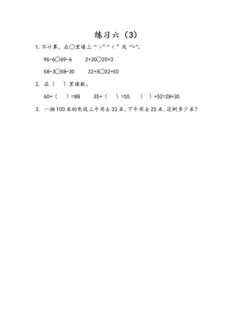第六单元 两、三位数的加法和减法 苏教版小学数学二下课课练(含答案）01