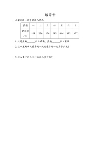 小学数学苏教版二年级下册八 数据的收集和整理（一）精品随堂练习题