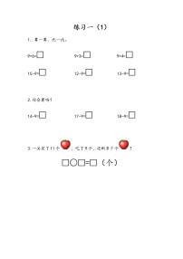 小学数学苏教版一年级下册一 20以内的退位减法精品同步练习题