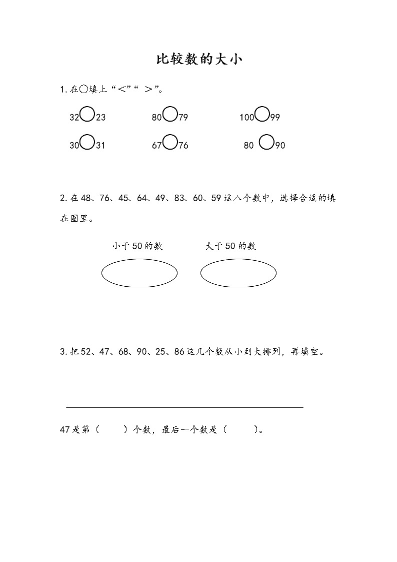 第三单元 认识100以内的数 苏教版小学数学一下课课练(含答案）01