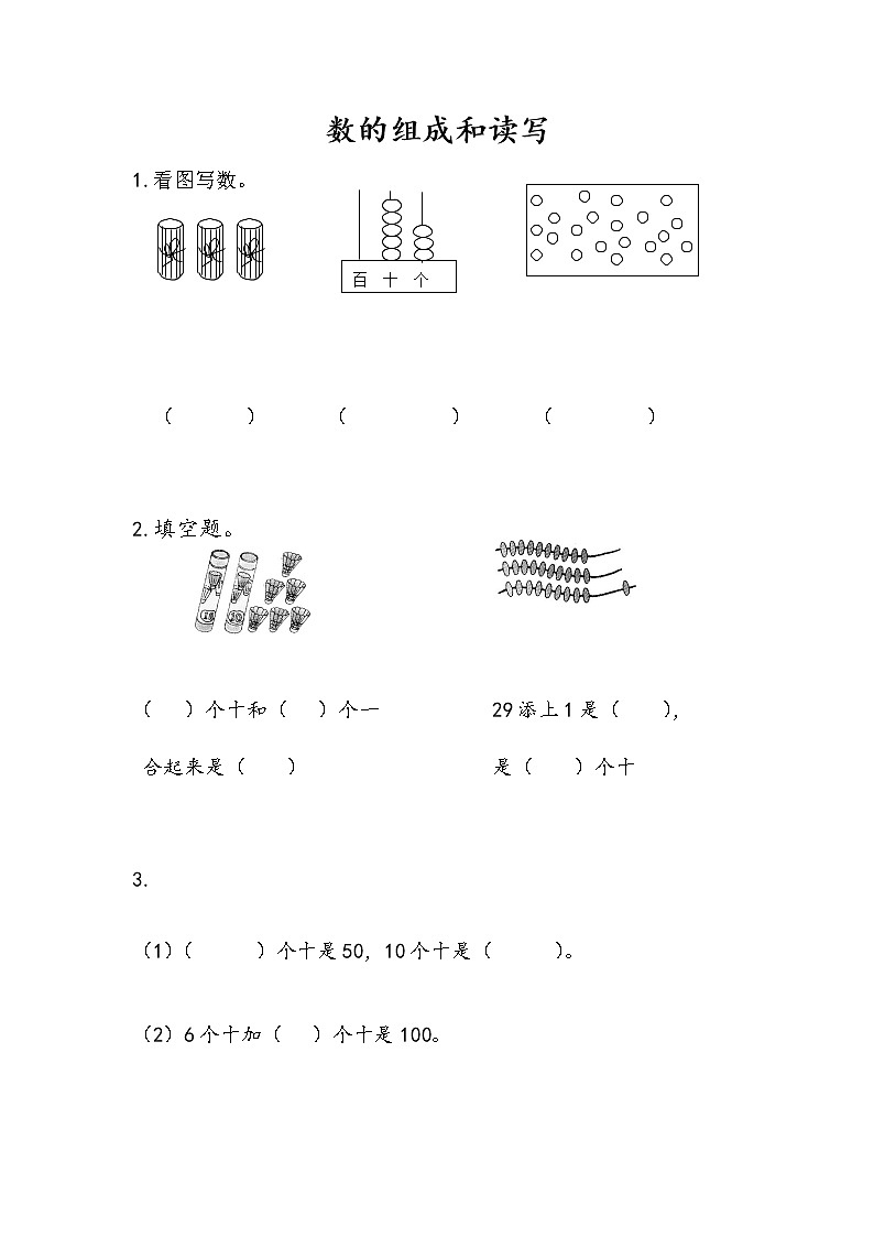 第三单元 认识100以内的数 苏教版小学数学一下课课练(含答案）01