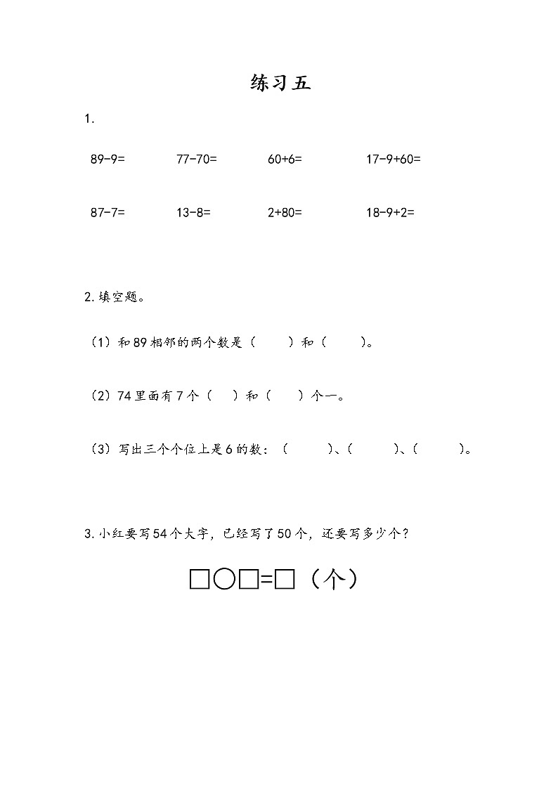 第三单元 认识100以内的数 苏教版小学数学一下课课练(含答案）01