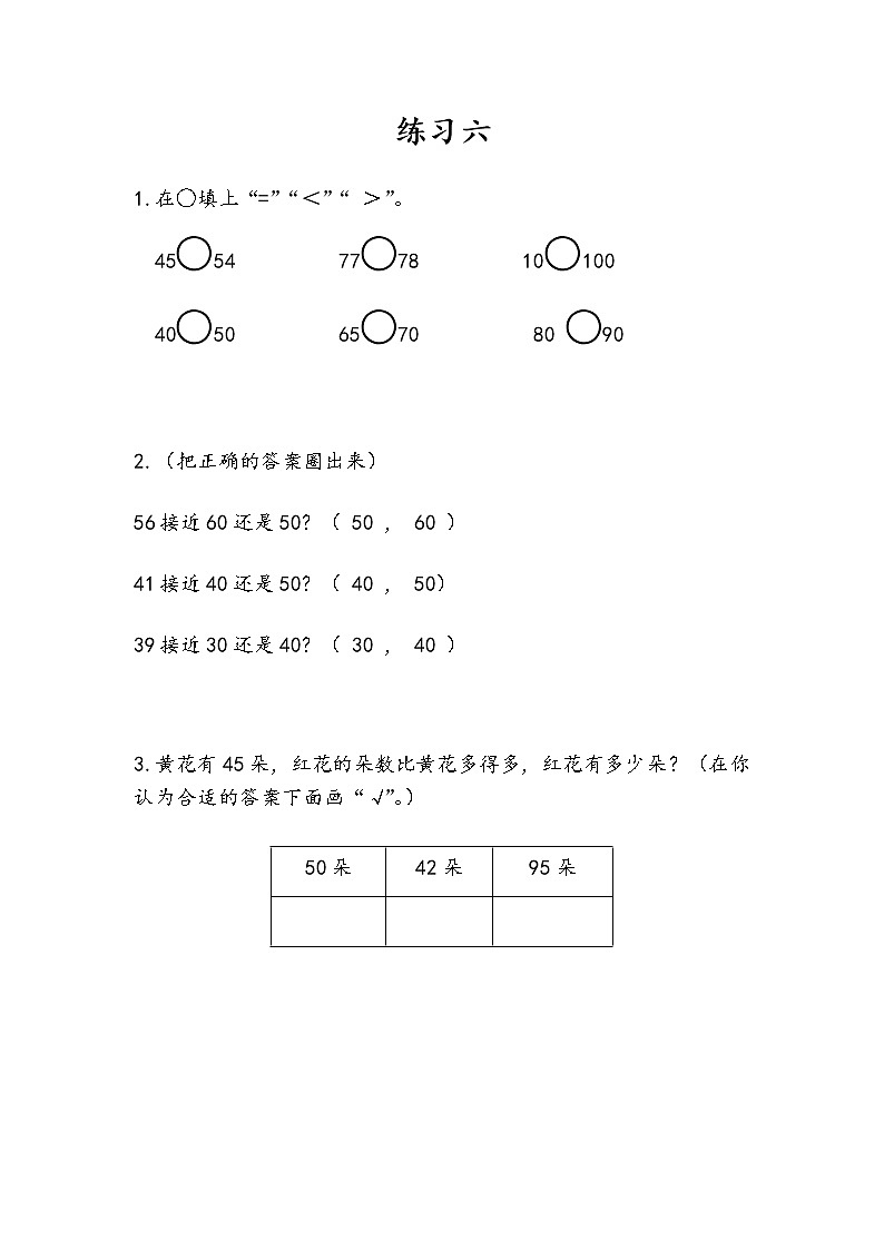 第三单元 认识100以内的数 苏教版小学数学一下课课练(含答案）01