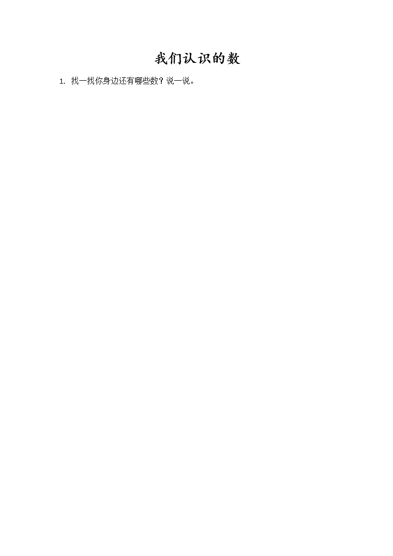 第三单元 认识100以内的数 苏教版小学数学一下课课练(含答案）01