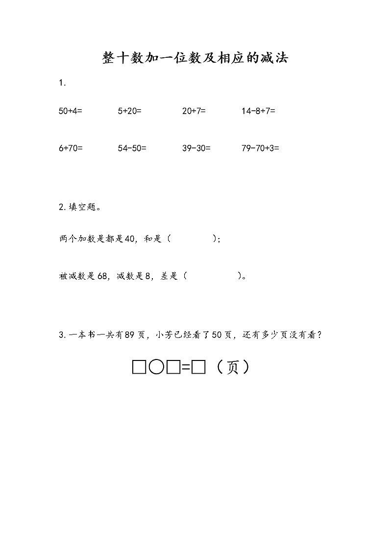 第三单元 认识100以内的数 苏教版小学数学一下课课练(含答案）01
