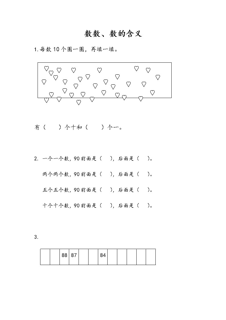 第三单元 认识100以内的数 苏教版小学数学一下课课练(含答案）01