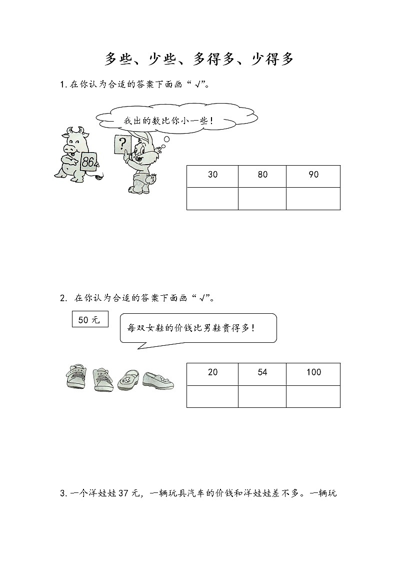 第三单元 认识100以内的数 苏教版小学数学一下课课练(含答案）01