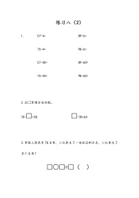 小学数学苏教版一年级下册四 100以内的加法和减法(一)优秀课时作业