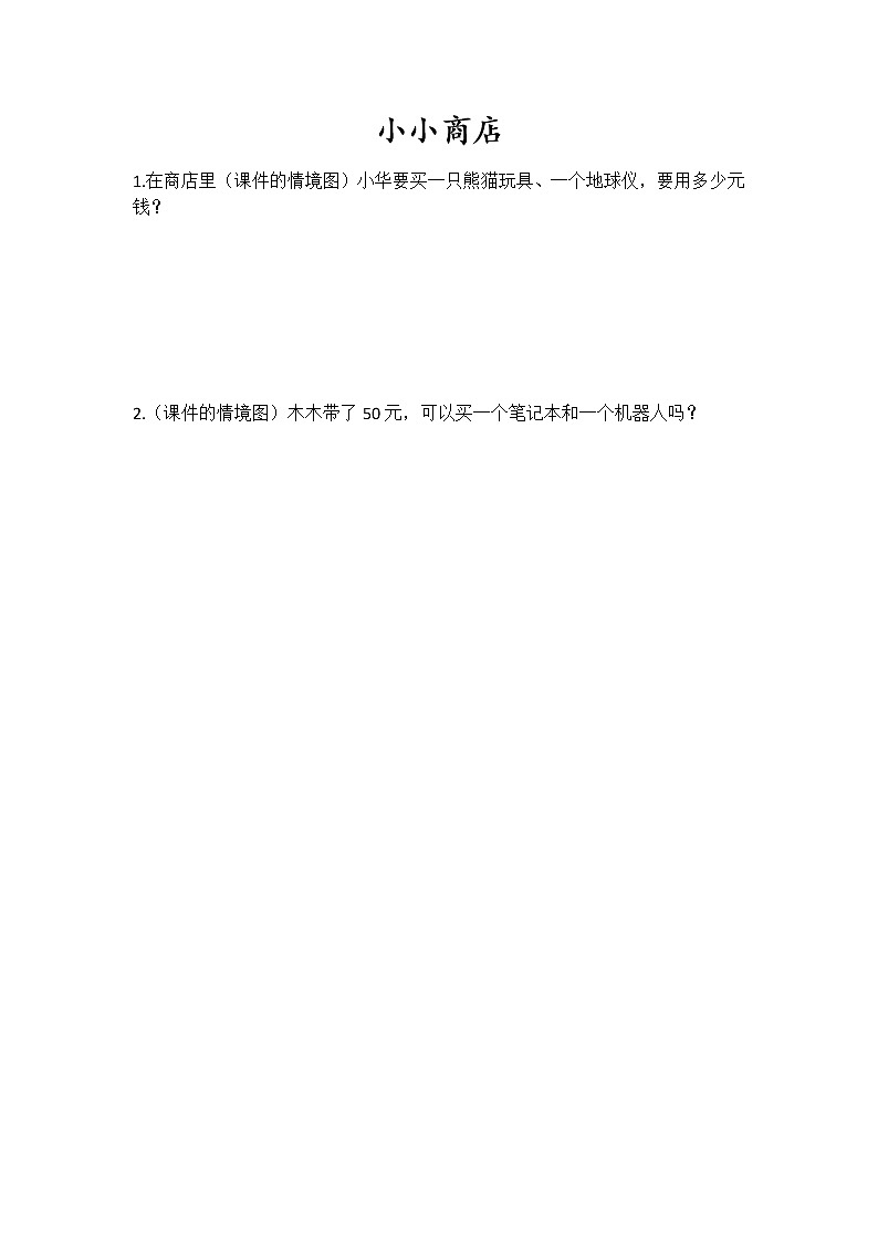 第五单元 元、角、分 苏教版小学数学一下课课练(含答案）01