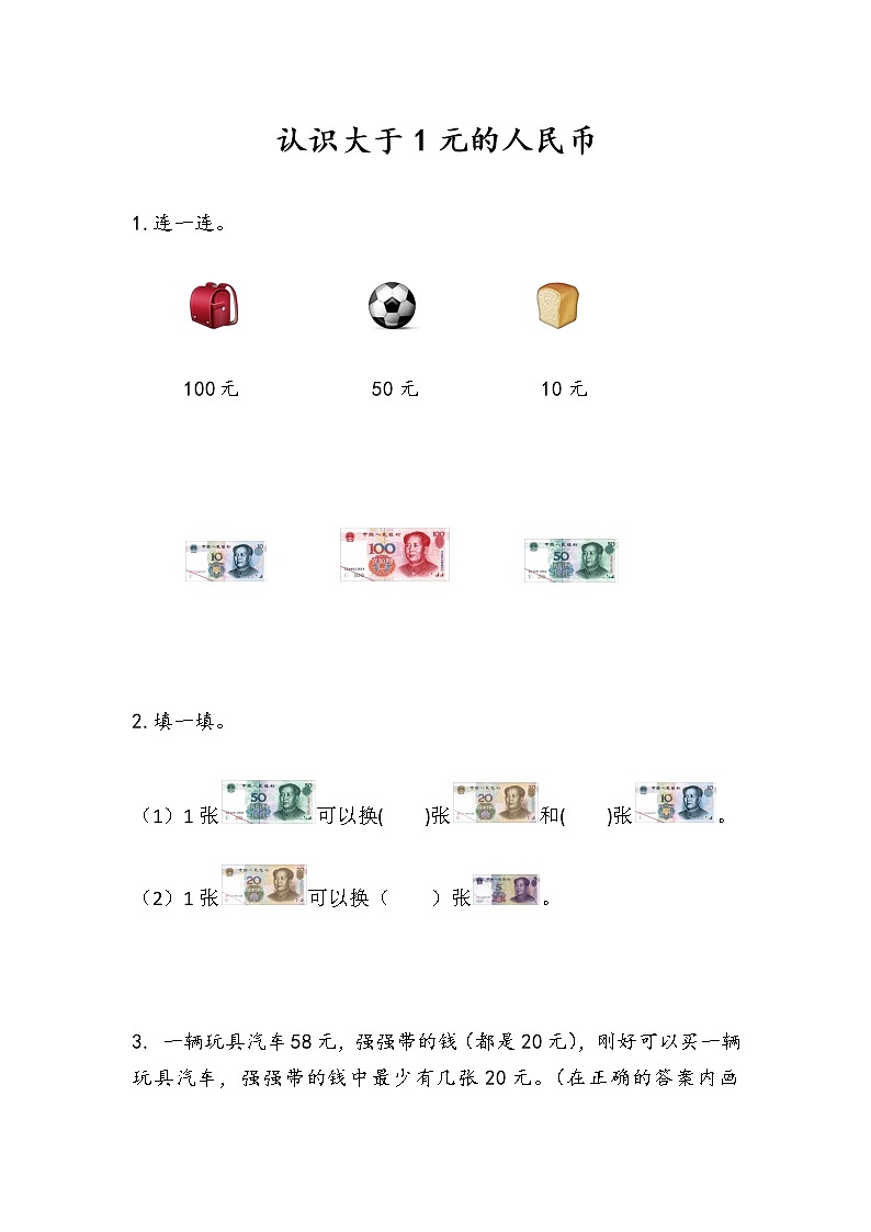 第五单元 元、角、分 苏教版小学数学一下课课练(含答案）01