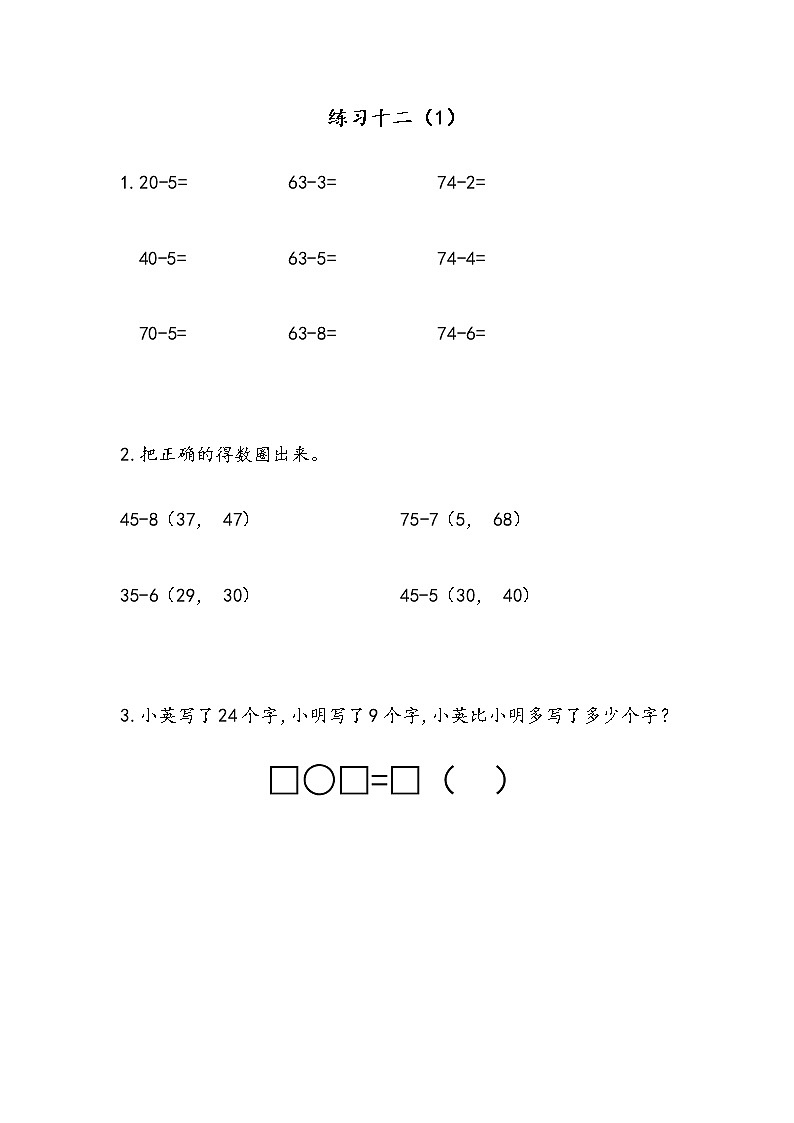 6.5 练习十二（1）第1页