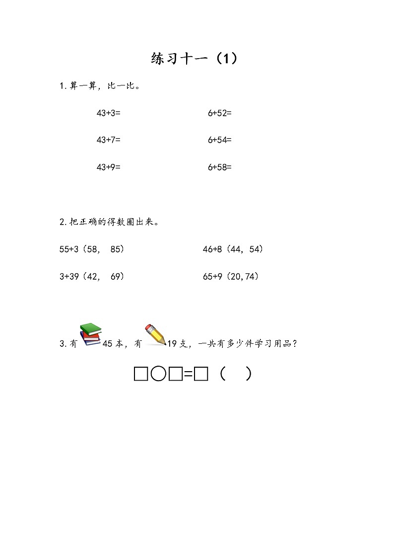 6.2 练习十一（1）第1页