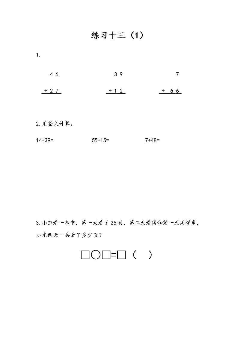 6.9 练习十三（1）第1页