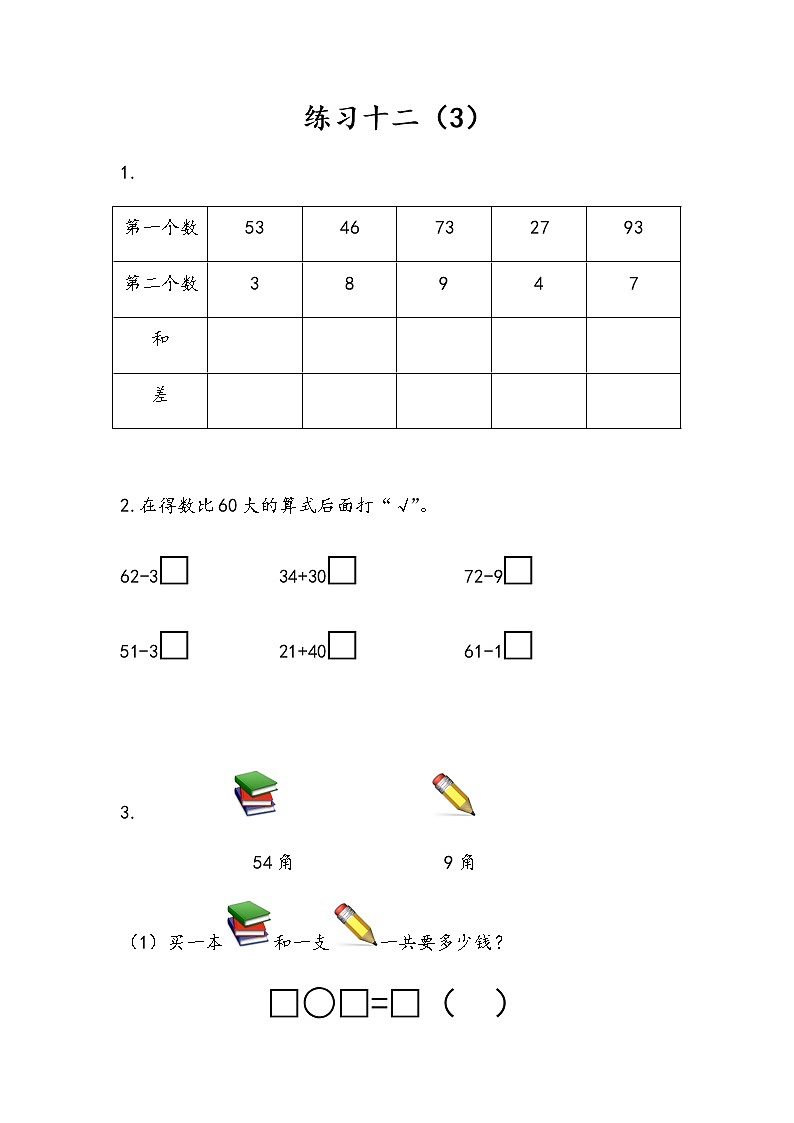 6.7 练习十二（3）第1页