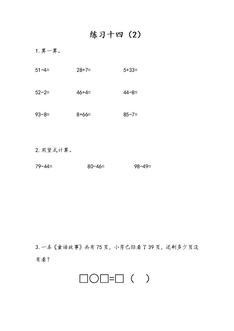 6.13 练习十四（2）第1页