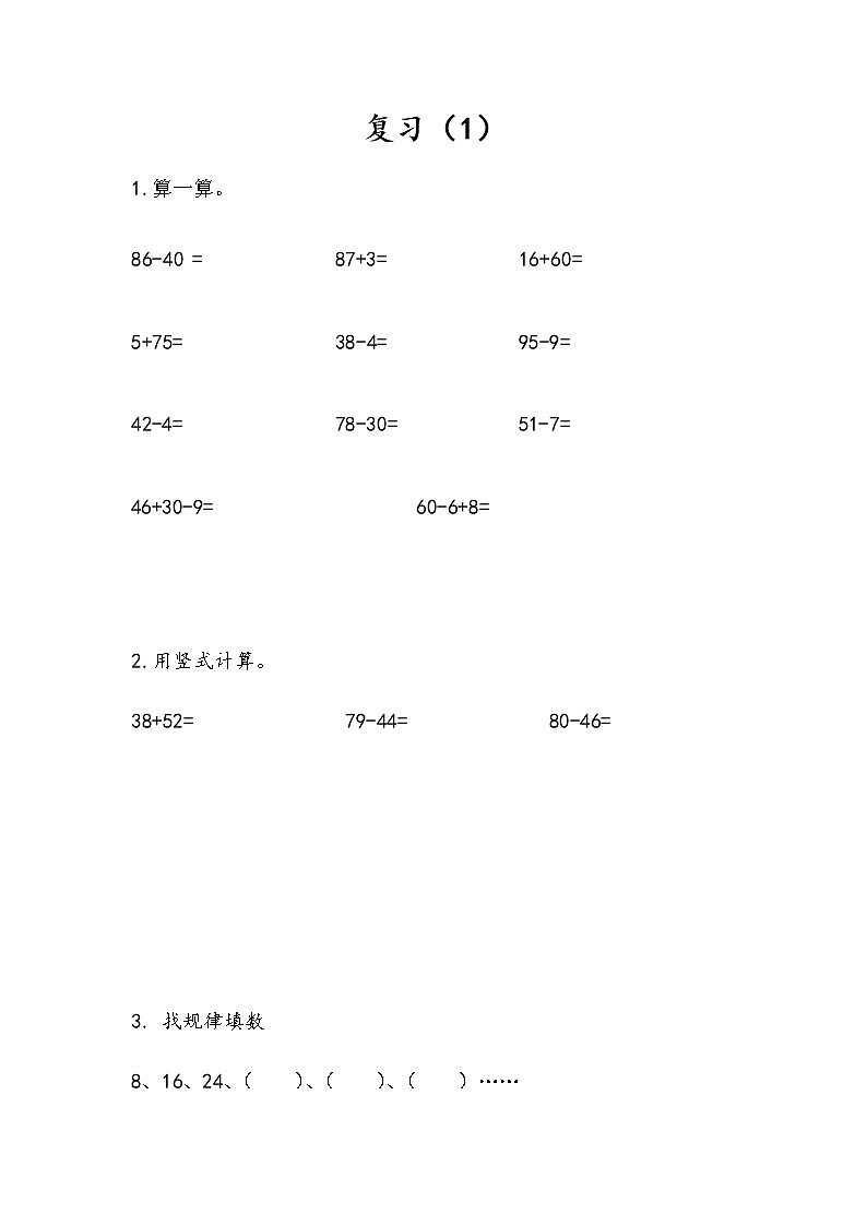 6.14 复习（1）第1页
