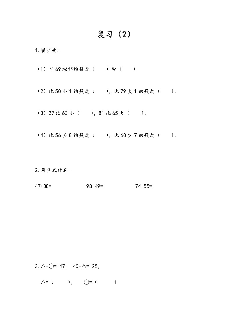 6.15 复习（2）第1页