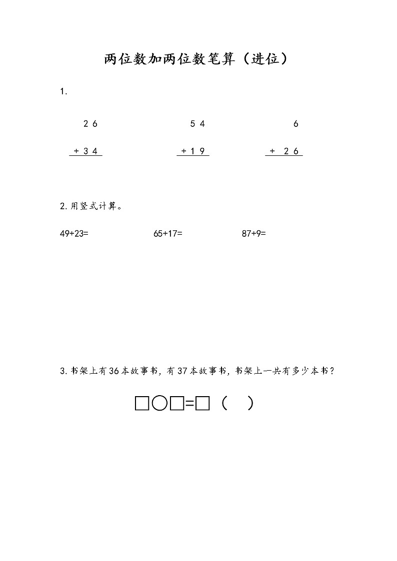 6.8 两位数加两位数（进位）第1页