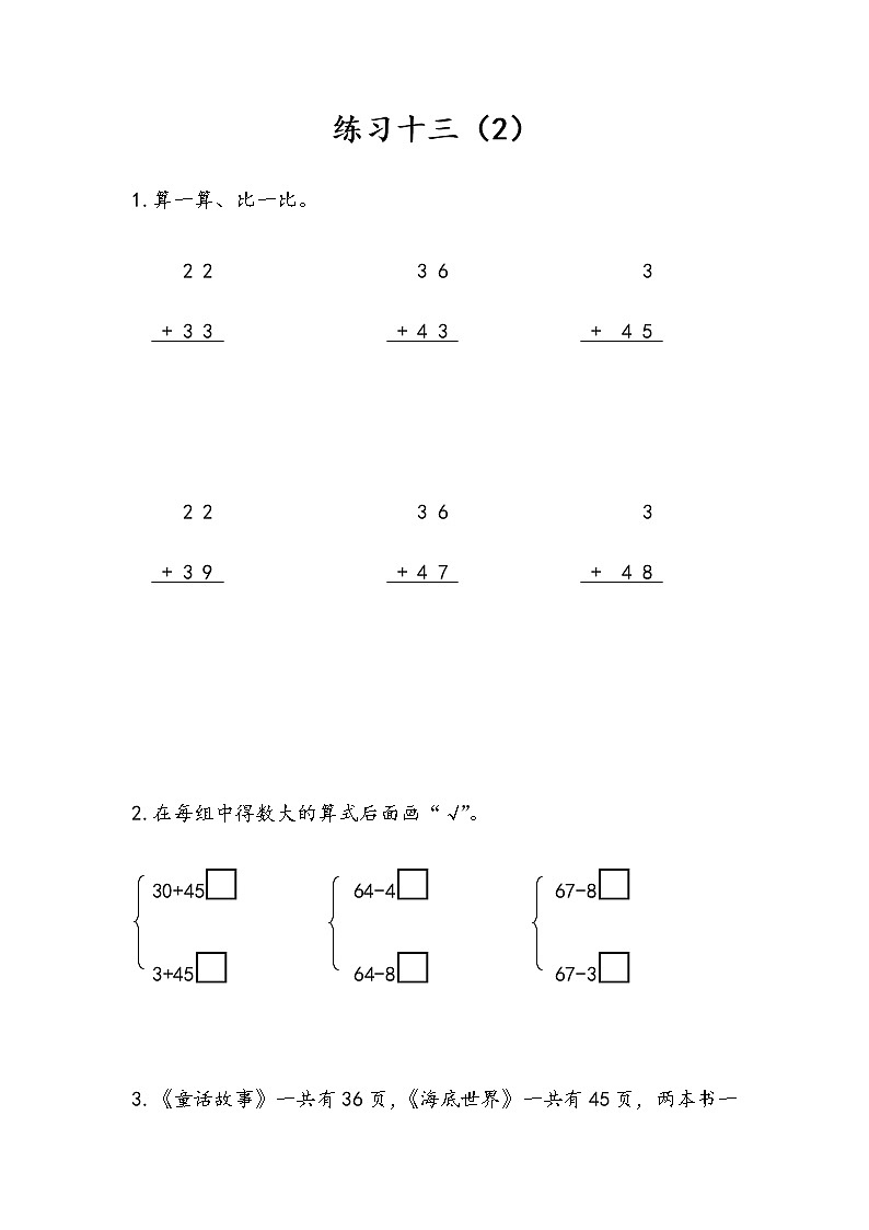 6.10 练习十三（2）第1页