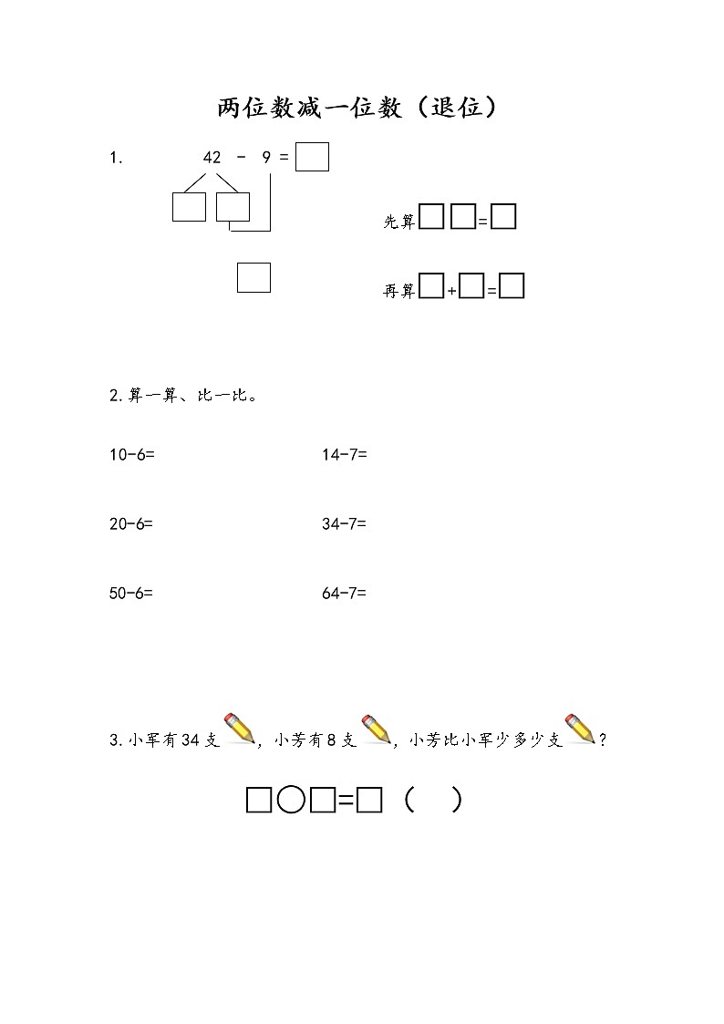 6.4 两位数减一位数（退位）第1页