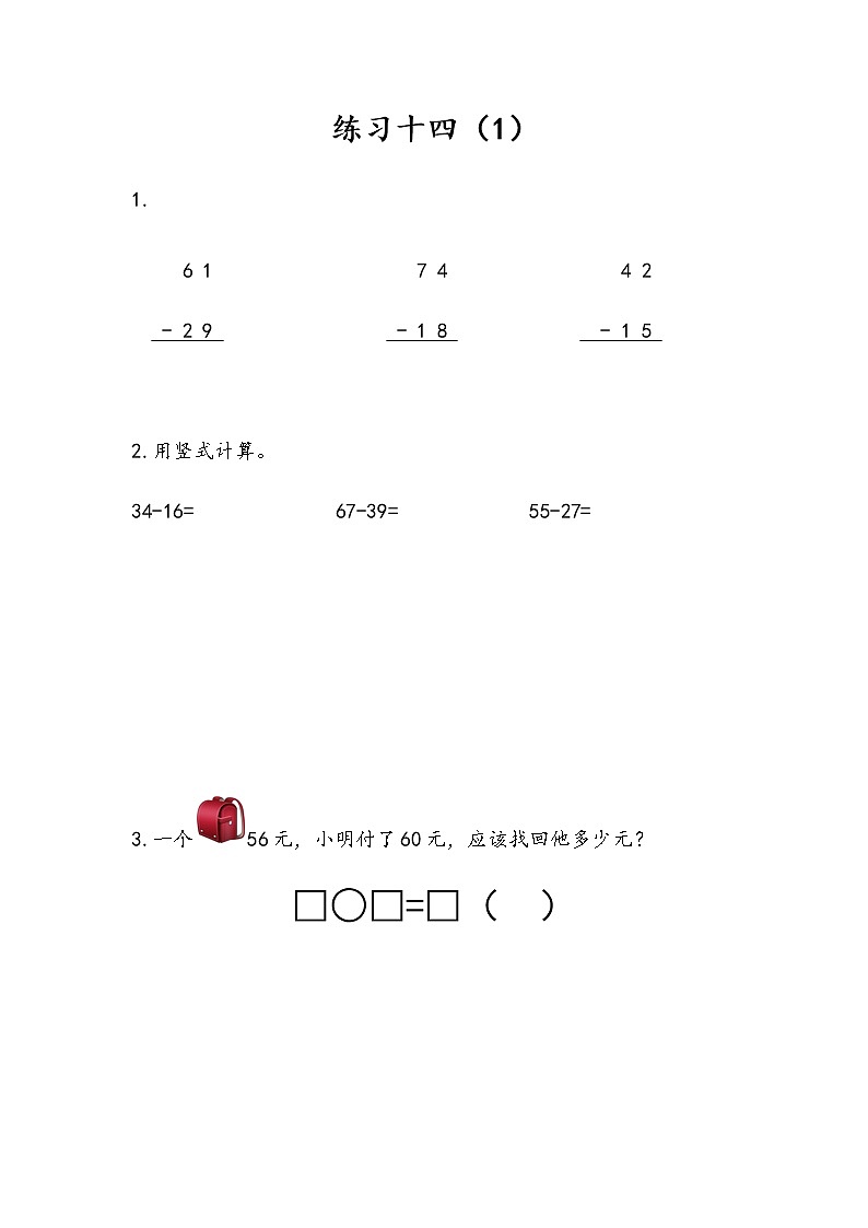 6.12 练习十四（1）第1页