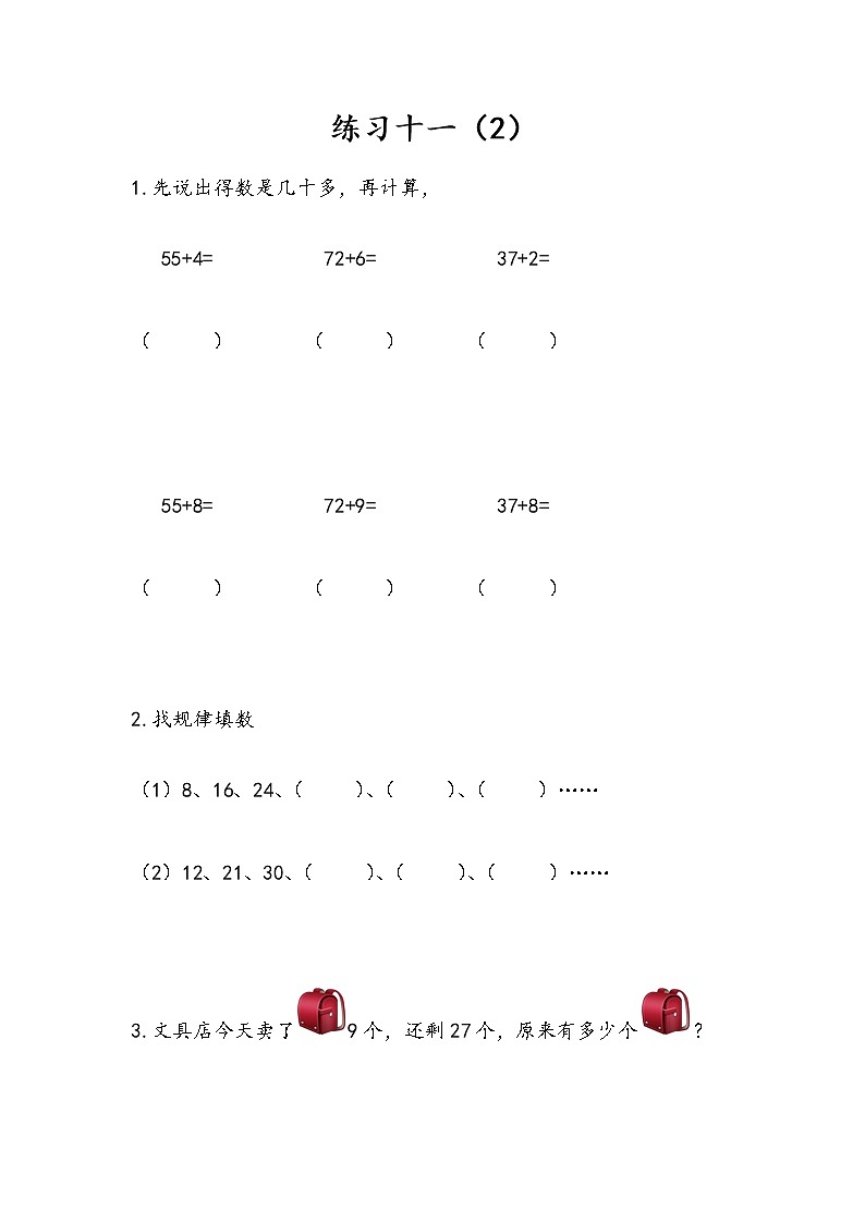 6.3 练习十一（2）第1页
