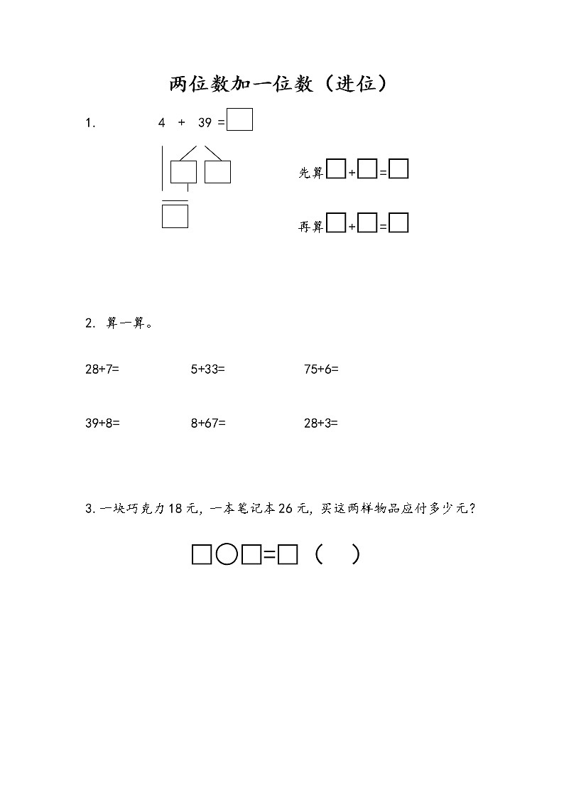 6.1 两位数加一位数（进位）第1页