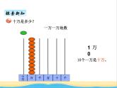 二.1万以上数的认识 青岛版小学数学三下课件(五四制)