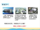 二.2萬(wàn)以上數(shù)的讀法 青島版小學(xué)數(shù)學(xué)三下課件(五四制)