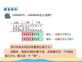 二.2万以上数的读法 青岛版小学数学三下课件(五四制)