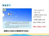 二.3萬(wàn)以上數(shù)的寫法 青島版小學(xué)數(shù)學(xué)三下課件(五四制)