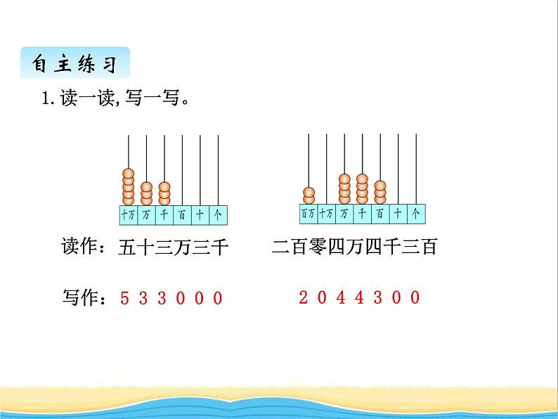 二.3万以上数的写法 青岛版小学数学三下课件(五四制)07