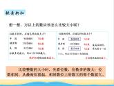 二.4万以上数的大小比较和改写 青岛版小学数学三下课件(五四制)