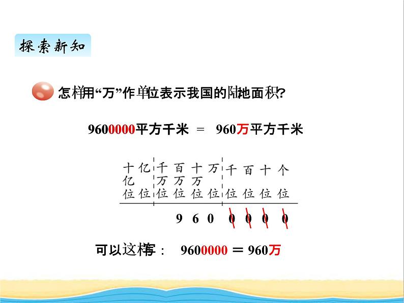 二.4万以上数的大小比较和改写 青岛版小学数学三下课件(五四制)06