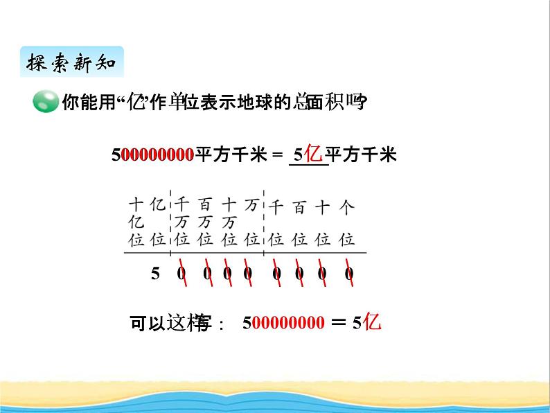 二.4万以上数的大小比较和改写 青岛版小学数学三下课件(五四制)07