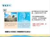 二.5求近似數(shù) 青島版小學(xué)數(shù)學(xué)三下課件(五四制)