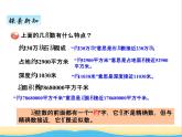 二.5求近似数 青岛版小学数学三下课件(五四制)