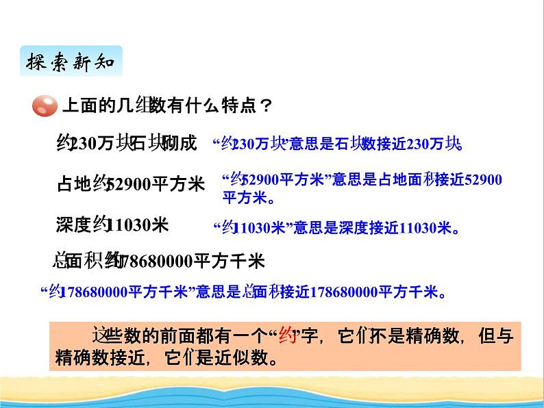 二.5求近似数 青岛版小学数学三下课件(五四制)03