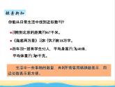 二.5求近似數(shù) 青島版小學(xué)數(shù)學(xué)三下課件(五四制)