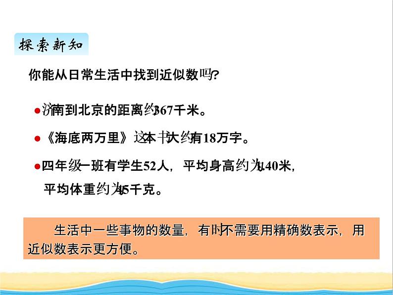 二.5求近似数 青岛版小学数学三下课件(五四制)04