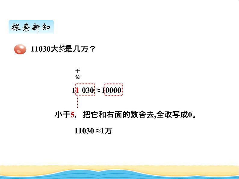 二.5求近似数 青岛版小学数学三下课件(五四制)06