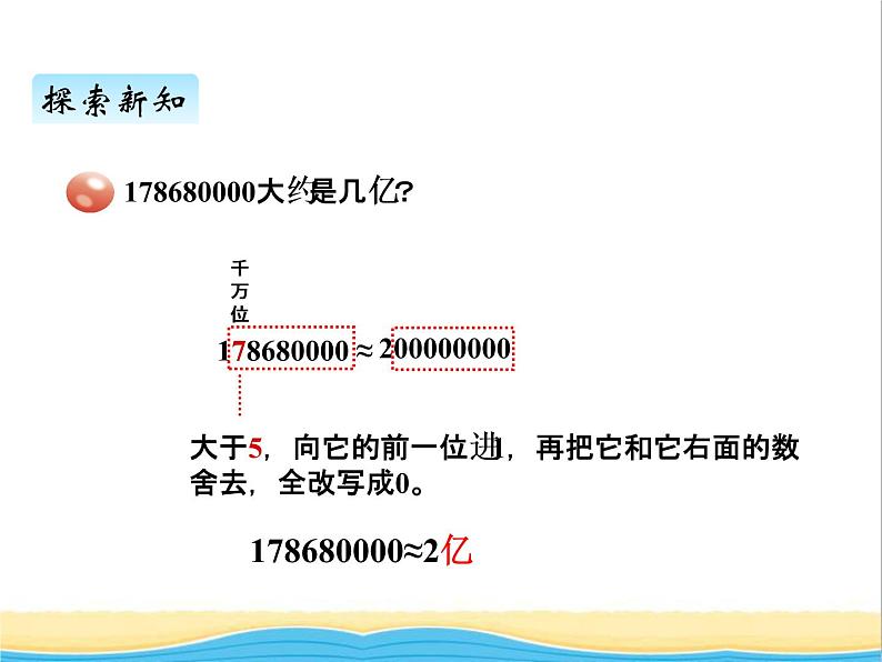 二.5求近似数 青岛版小学数学三下课件(五四制)08