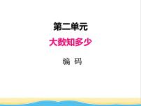 青岛版 (五四制)三年级下册二 大数知多少——万以上数的认识完美版课件ppt