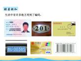 二.6編碼 青島版小學(xué)數(shù)學(xué)三下課件(五四制)