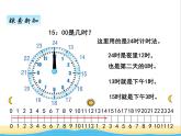 三.1 24時計時法和時間的簡單計算 青島版小學數(shù)學三下課件(五四制)