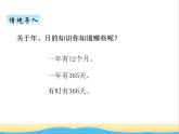 三.2認識年.月.日 青島版小學數(shù)學三下課件(五四制)
