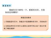 三.2認識年.月.日 青島版小學數(shù)學三下課件(五四制)